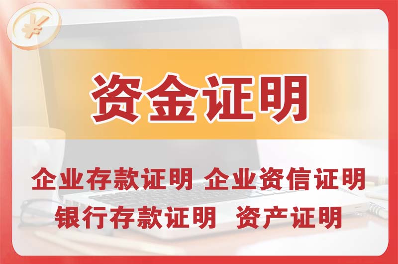 富锦银行存款证明